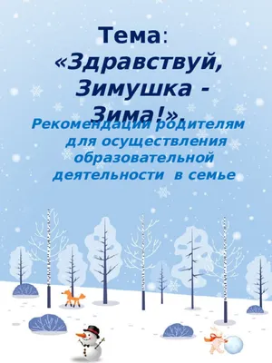 Здравствуй, Зимушка-Зима! (Продюсерский Центр Компас 3) / Стихи.ру