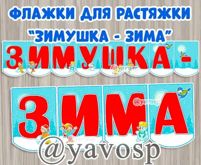 МБДОУ ДЕТСКИЙ САД № 452: Тема недели: \" Здравствуй, зимушка-зима!\"