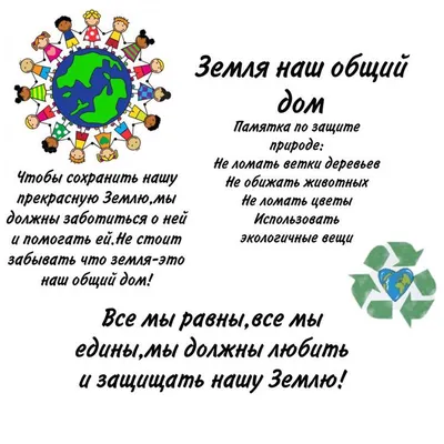 Плакат «Земля – наш дом!»