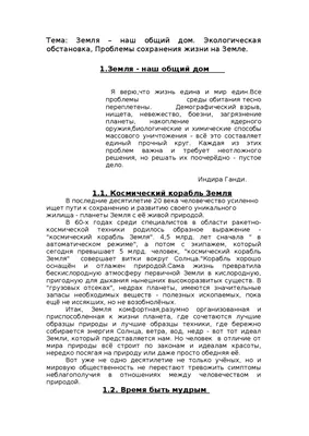 Чернышковский муниципальный район Волгоградской области - Ко Дню Земли