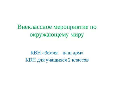 Поделка Земля-наш дом родной №211576 - «ЭКОЛОГИЯ и МЫ» (11.01.2024 - 13:25)