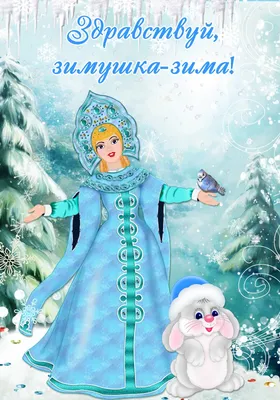 Тема недели: \" Здравствуй, зимушка-зима!\" - МБДОУ ДЕТСКИЙ САД № 452