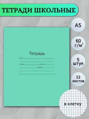 Schoolformat Тетради 48 листов в клетку набор 10 штук Однотонные пастель