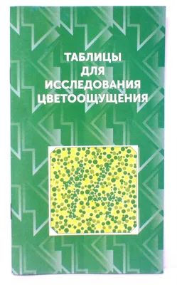 Тест на цветоощущение. Найдите фигуры другого оттенка — их видят только 10%  - Здоровье Mail.ru