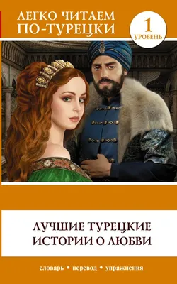 Я люблю тебя Seviyorum Seni в турецком сердце любви Иллюстрация штока -  иллюстрации насчитывающей сообщение, сладостно: 201972976