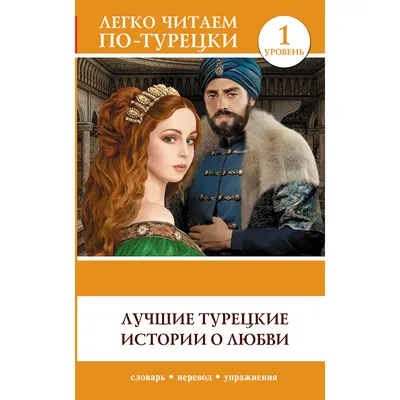Турецкие сериалы на русском языке: что посмотреть из лучших турецких  сериалов