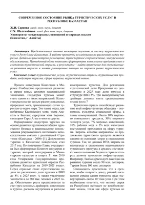 Методические основы проведения туристических слетов со студентами – тема  научной статьи по наукам об образовании читайте бесплатно текст  научно-исследовательской работы в электронной библиотеке КиберЛенинка