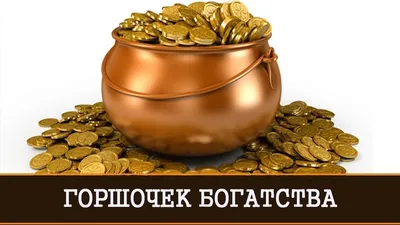 Картинки приносящие удачу и деньги - 65 фото