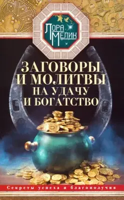 Существует ли удача или везение? Что происходит, когда желают удачу | Иисус  мой Пастырь | Дзен