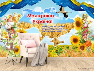 Фотообои Украинская тематика», (арт. 24334) - купить в интернет-магазине  Chameleon