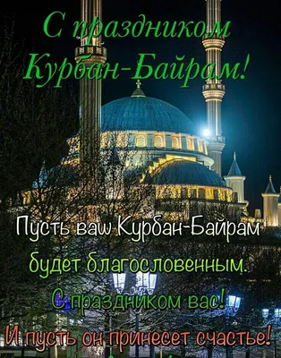 Поздравляем всех мусульман с праздником Ураза Байрам! #кувака#кувака2021 |  Instagram
