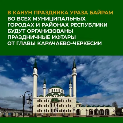 21 апреля наступает Ураза-байрам