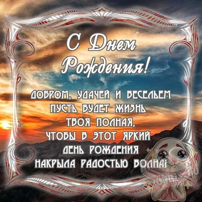 Душевно поздравить мужчину именинника в Вацап или Вайбер - С любовью,  Mine-Chips.ru