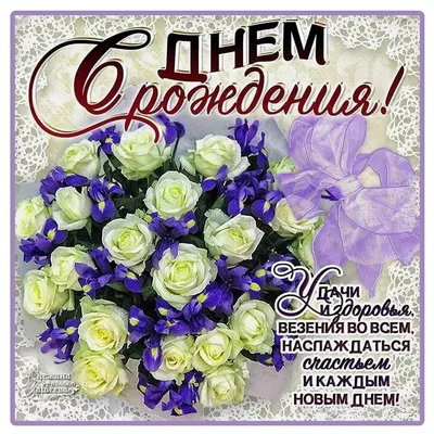 С днем рождения on Viber