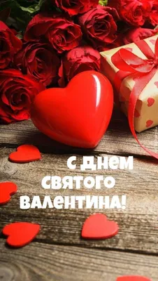 Картинки на валентинки фотографии