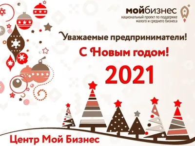 Новый год – большой праздник! Поздравление с наилучшими пожеланиями! – НАО  «Медицинский университет Семей»