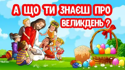Великдень – Pinbank Перший Інвестиційний Банк
