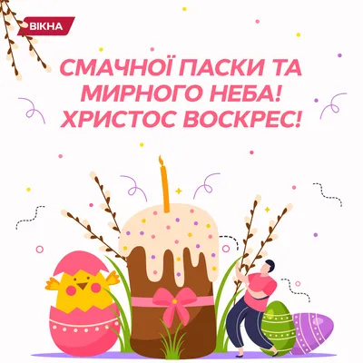 Як святкують Великдень у Польщі? - UniverPL