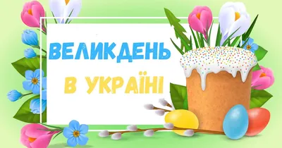 Що святять на Великдень: вміст пасхального кошика