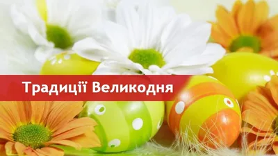 10 пласких питань про Великдень