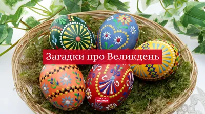 Дитяча література: На Великдень