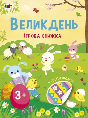 Страви на Великдень 2019 - поради, що приготувати на Великдень!
