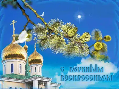 Вербное воскресенье» картина Нерсесьян Надежды маслом на холсте — купить на  ArtNow.ru