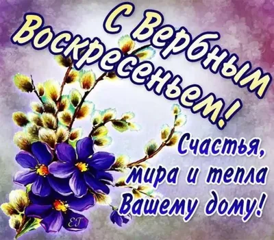 Красивая открытка с храмом на Вербное воскресенье