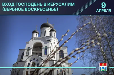 Вход Господень в Иерусалим. Вербное воскресенье