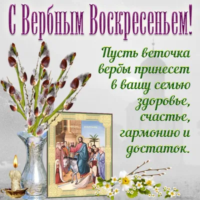 Вербное воскресенье в 2023 году: когда празднуют, обычаи и приметы -  09.04.2023, Sputnik Казахстан