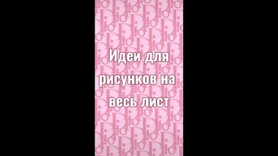 рисунки на весь лист｜TikTok Search