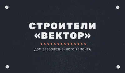 Разработка сайта-визитки Строительство, проектирование, ремонт.  Индивидуальный Сайт-визитка разработано в Design b2b - Дизайн студия  \"Design-B2B\"