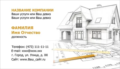 Картинки на визитки строительство фотографии