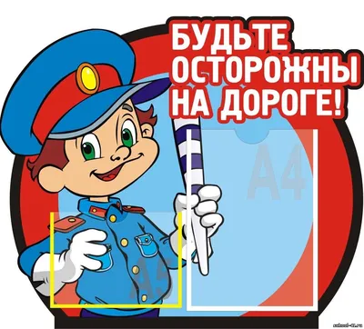 Акция \"Внимание дети!\" -
