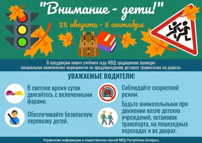 Внимание-дети!\" | 21.08.2023 | Моршанск - БезФормата