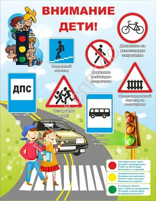 Инфографика: Акция \"Внимание - дети!\" - Жыцце Палесся