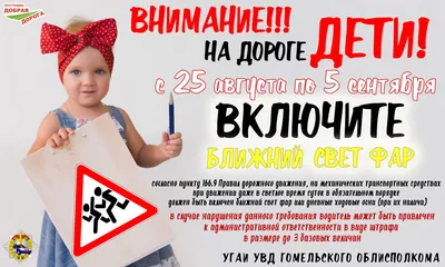 Внимание, дети идут в школу!