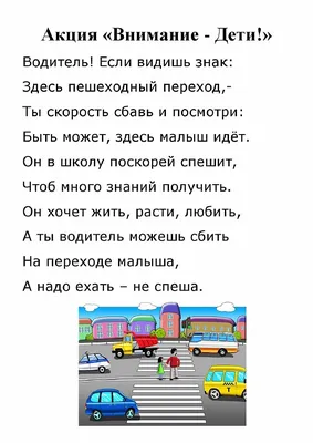 Рисунок на тему внимание дети - 89 фото
