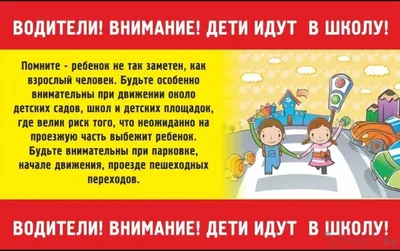 Буклет по ПДД Внимание -дети – Муниципальное казённое образовательное  учреждение «Средняя Общеобразовательная Школа №10» п. Светлогорск  Туруханский район Красноярского края