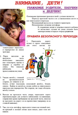 АКЦИЯ «ВНИМАНИЕ - ДЕТИ!» » Официальный сайт Средней Школы №11 г. Слуцка