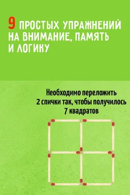 10 задач, которые проверят вашу логику и внимание к деталям. Предупреждаем,  это не так-то просто / AdMe