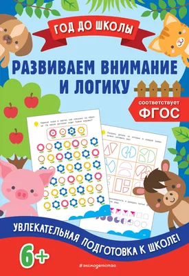 Обучающие суперплакаты с наклейками на внимание и логику для детей от 0+  купить по низким ценам в интернет-магазине Uzum