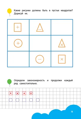 Развиваем внимание и логику (Ксения Блохина, Анна Горохова) - купить книгу  с доставкой в интернет-магазине «Читай-город». ISBN: 978-5-04-160373-1