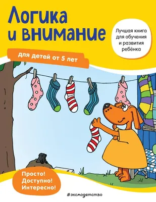 КОСМИЧЕСКИЕ ЗАДАНИЯ [математика, внимание, логика]