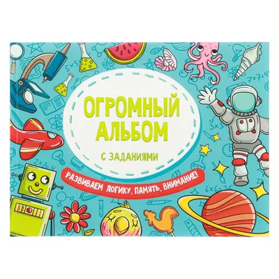 Развиваем внимание и логику К. Блохина, Анна Горохова - купить книгу  Развиваем внимание и логику в Минске — Издательство Эксмо на OZ.by