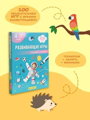 Мини-игры в дорогу. Готовимся к школе. Внимание, логика, моторика. 30  заданий, маркер в комплекте - купить игры с доставкой по низким ценам |  Интернет-магазин Fkniga.ru