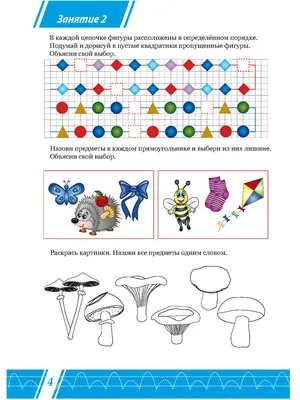 Словарь игровой Clever Суперзнатоки Логика и внимание 3-4 года - IRMAG.RU