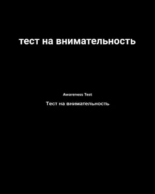 Задания на внимательность, которые займут всего пару минут