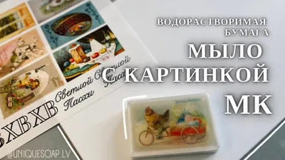 Купить Набор картинок на водорастворимой бумаге - пожелания - надписи - 3 |  EasySoap.com.ua