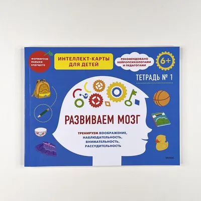 РАЗУМНИКИ. 4-6. ПАМЯТЬ И ВООБРАЖЕНИЕ - купить с доставкой по Москве и РФ по  низкой цене | Официальный сайт издательства Робинс